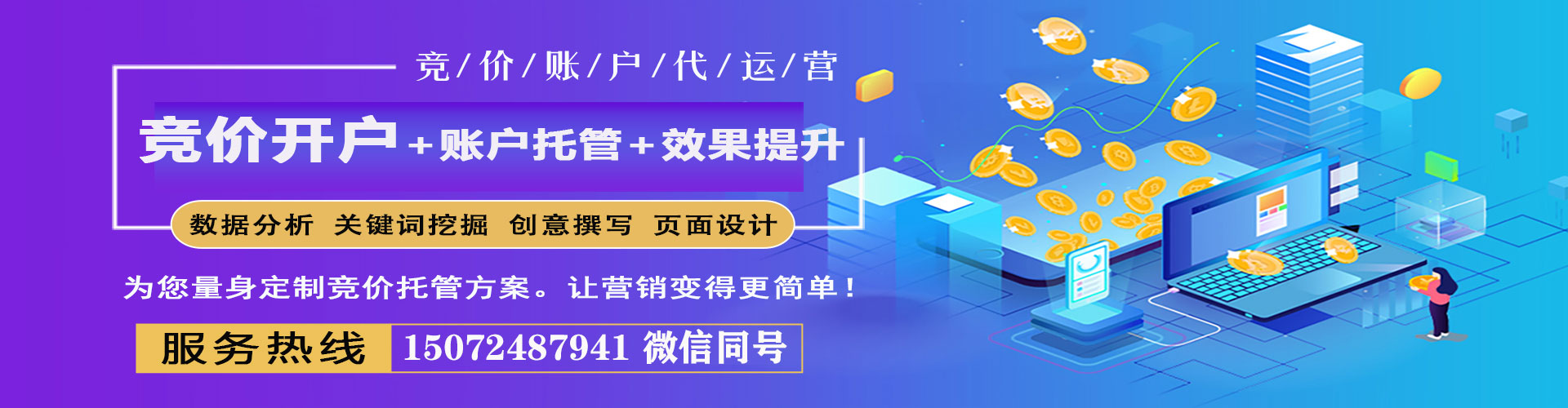 麦积竞价推广开户
